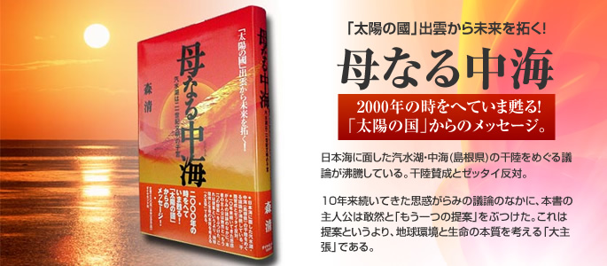 母なる中海