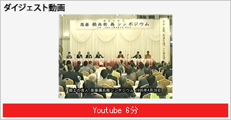 ダイジェスト動画