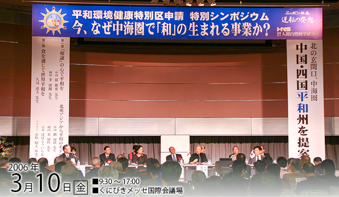 2015年11月17日出雲から陽が昇るシンポジウム