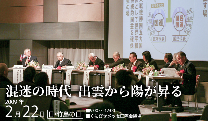 2015年11月17日出雲から陽が昇るシンポジウム