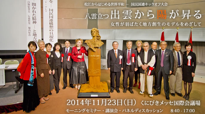 2015年11月17日出雲から陽が昇るシンポジウム