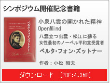 シンポジウムパンフレット