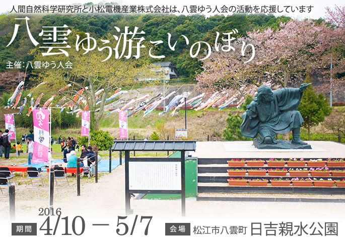 2015年11月17日出雲から陽が昇るシンポジウム