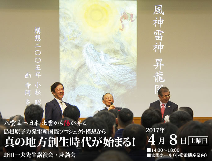 2017年4月8日野田一夫先生講演・座談会