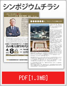 シンポジウムパンフレット