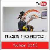 動画:日本舞踊 出雲阿国恋姿