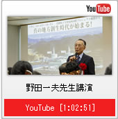 動画:野田一夫先生講演