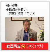 講演：張可喜
