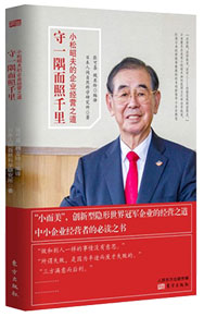 小松昭夫の経営の道