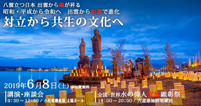 2019年6月8日対立から共生の文化へ　太陽ホール