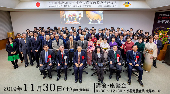 2019年11月30日対立から共生の文化へ