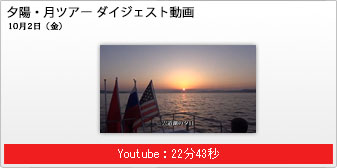 ダイジェスト動画