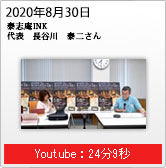 8月16日おはようサンデー