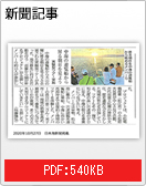 新聞記事