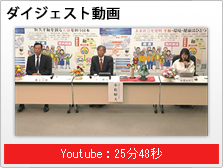 ダイジェスト動画