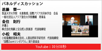 パネルディスカッション