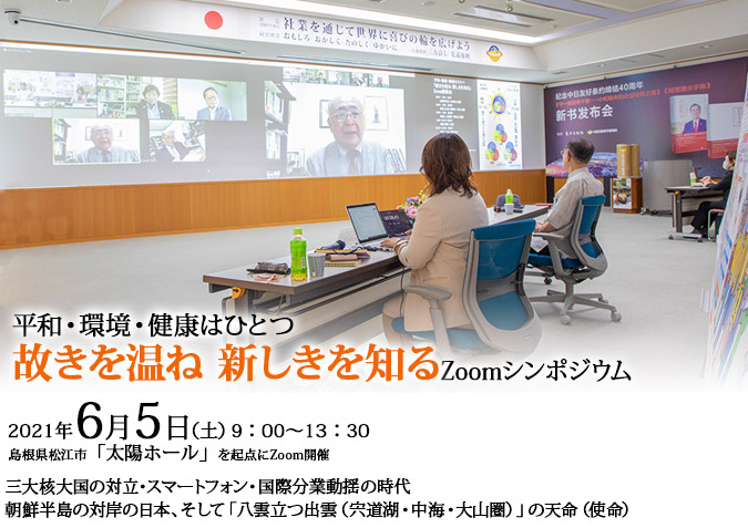 2019年11月30日対立から共生の文化へ