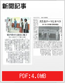 新聞記事