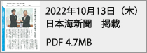 日本海新聞