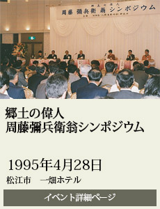 199411第1回神在月縁むすび世界大会