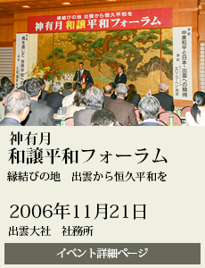 20060310平和環境健康特別区申請特別シンポジウム