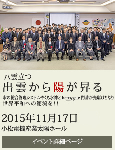 20151117シンポジウム