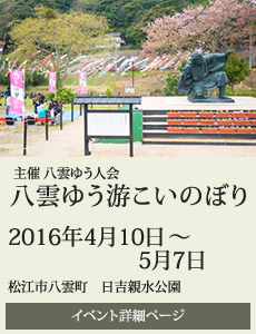 八雲ゆう游こいのぼり