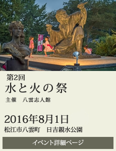 20160801水と火の祭