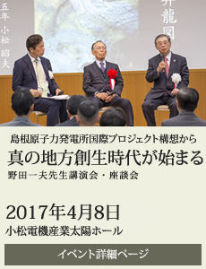 20170408シンポジウム