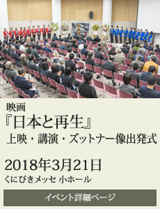 20180321映画日本と再生
