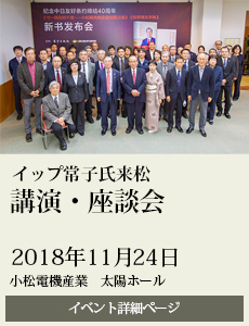 20180321イップ常子氏講演会・座談会