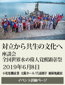 20190608対立から共生の文化へシンポジウム