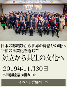 20191130対立から共生の文化へシンポジウム