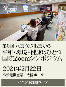 20210222第0回国際Zoomシンポジウム