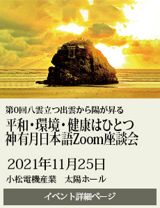 20211125神有月Zoom座談会