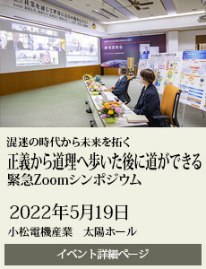 20220519Zoomシンポジウム