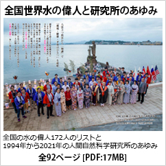 水の偉人リスト