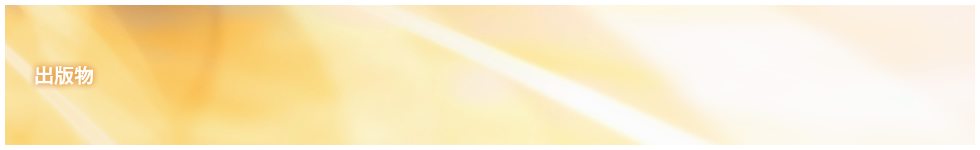 出版物