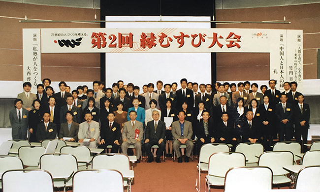 縁結び世界大会