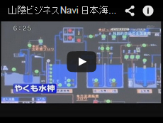 山陰ビジネスNavi