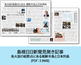 島根日日新聞