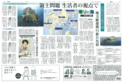 山陰中央新報・琉球新報合同企画記事