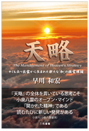 201509書籍「天略」