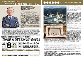 4月8日野田一夫先生講演会・座談会