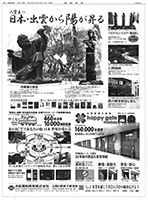 産経新聞 中四国版 1面広告