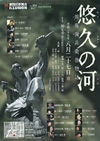 演劇　悠久の河　周藤彌兵衛翁物語