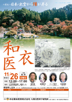 八雲立つ日本出雲から陽が昇るシンポジウムチラシ