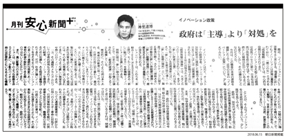 20180615朝日新聞
