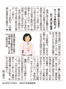 20180728山陰中央新報掲載