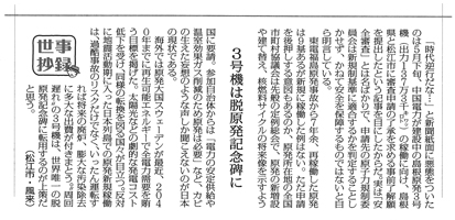 20180802山陰中央新報